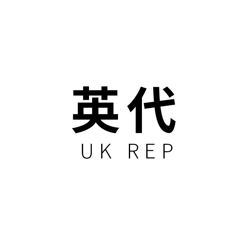 英代