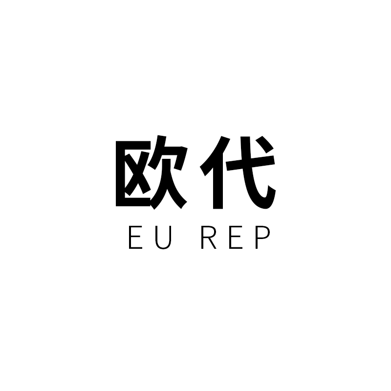 欧代
