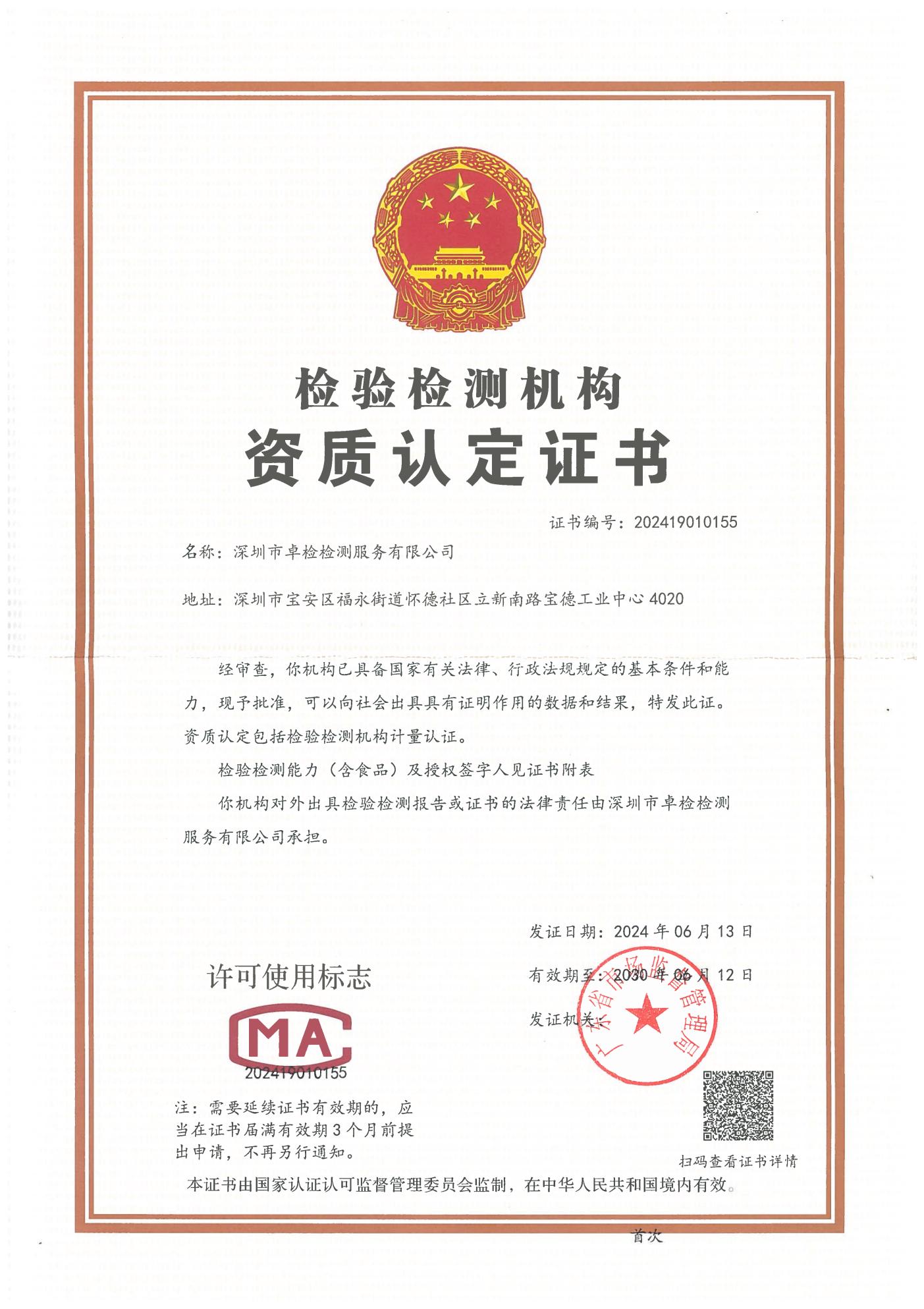 CMA资质认证