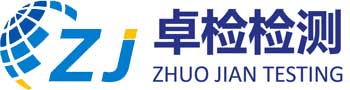 深圳市卓检检测服务有限公司